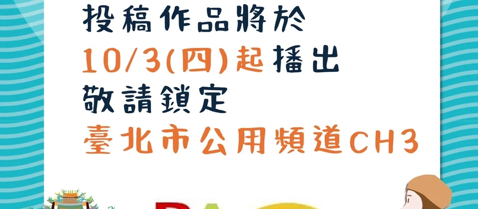 公用頻道上架囉