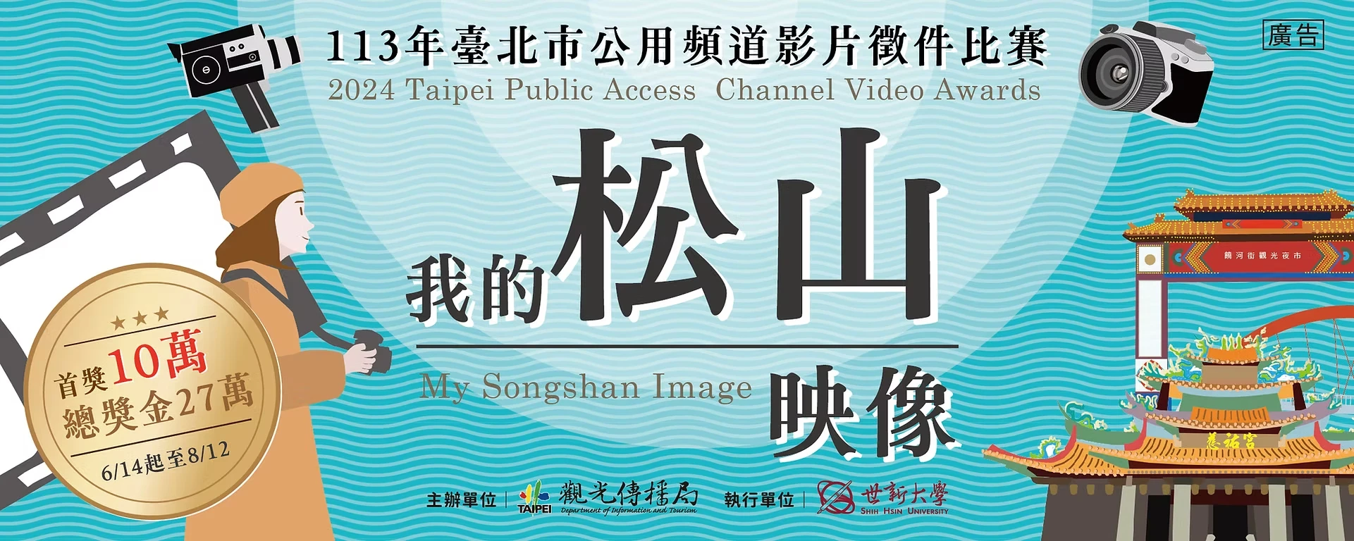 113年臺北市公用頻道影片徵選活動主視覺